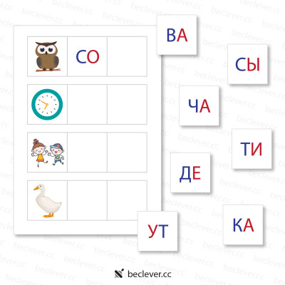 Читаем по слогам (4 буквы)