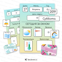 Календарь погоды