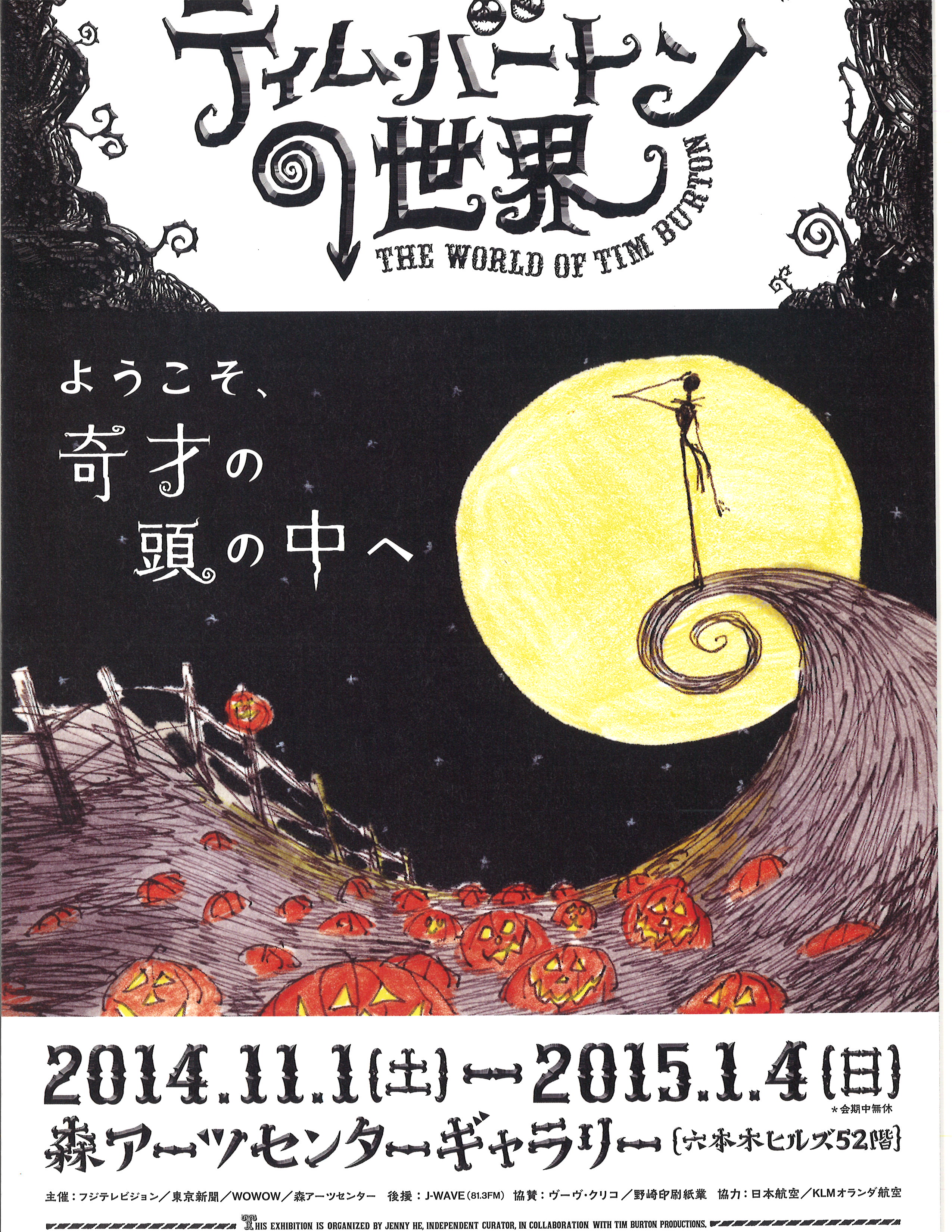 Danny Elfman's Music from the Films of Tim Burton | Mori Arts Center Concert Poster, November 2014