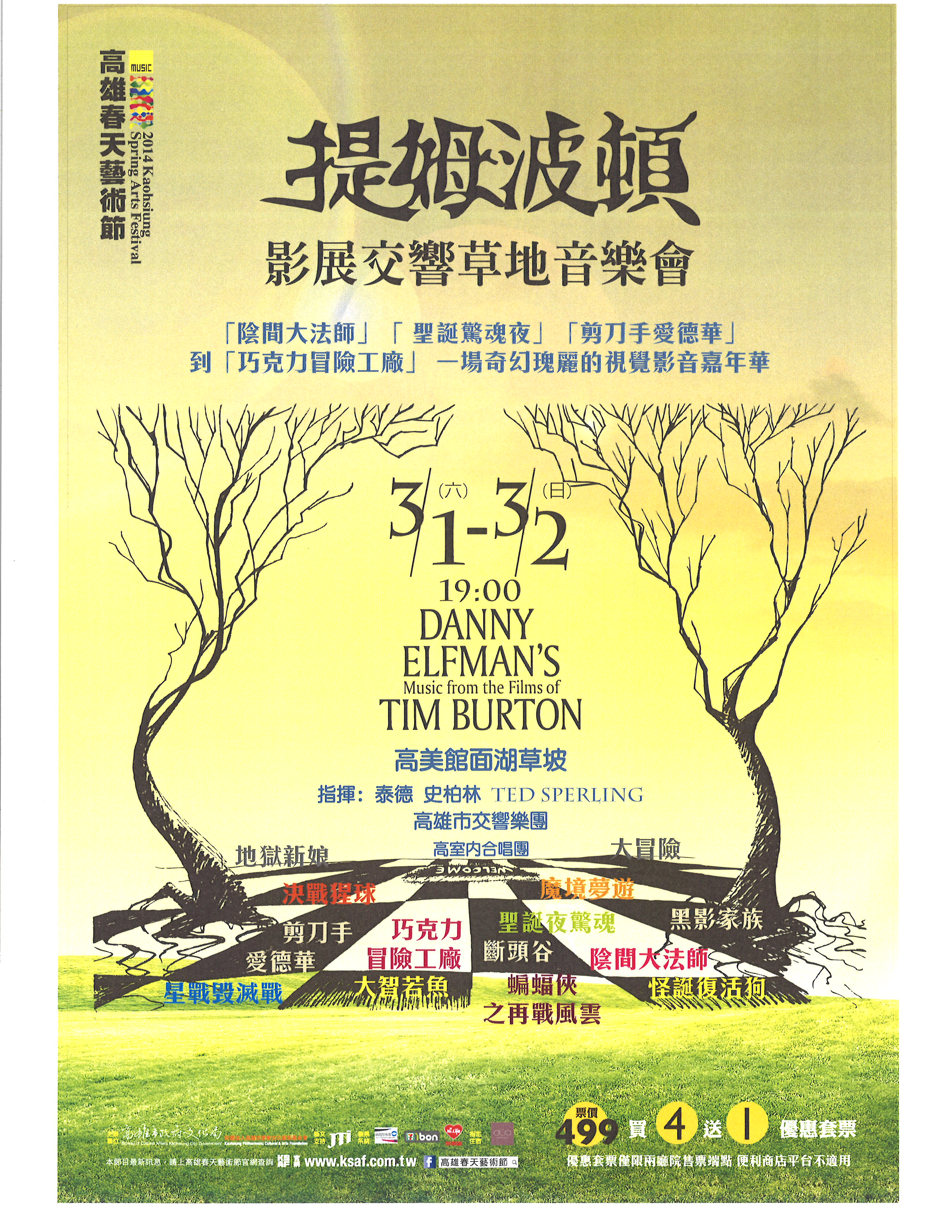 Danny Elfman's Music from the Films of Tim Burton | Kaohsiung Museum of Fine Arts Concert Poster, March 2014
