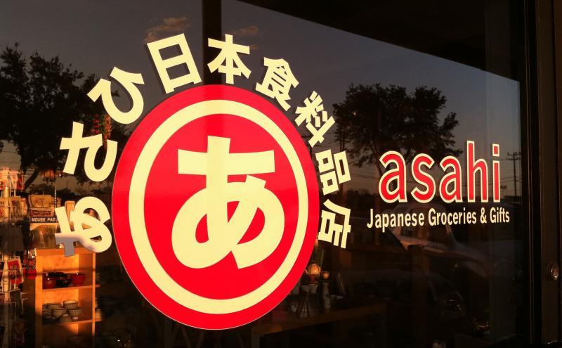 Asahi-Imports-Storefront-Austin-Texas