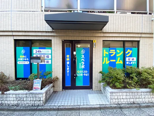 スペラボ 西五反田店 外観