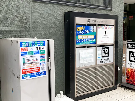 浦和の写真2 - 埼玉県さいたま市浦和区のトランクルーム内観