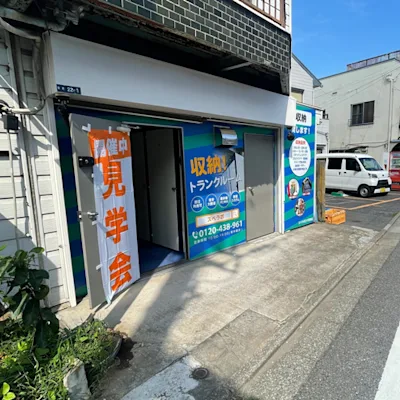 王子栄町の写真1 - 東京都北区のトランクルーム内観