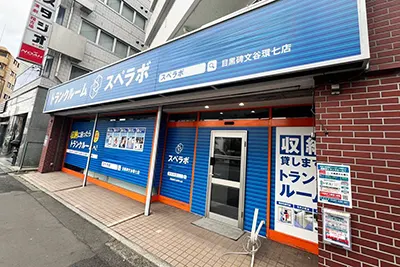 目黒碑文谷環七の写真3 - 東京都目黒区のトランクルーム内観