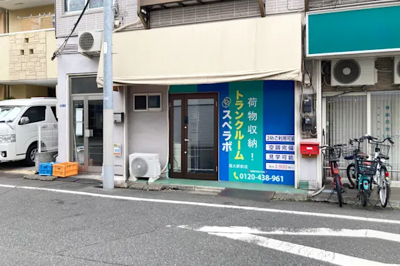 尾久駅前の写真2 - 東京都北区のトランクルーム内観