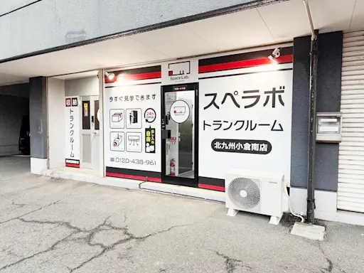 北九州小倉南の写真2 - 福岡県北九州市のトランクルーム内観