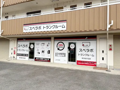 枚方松が丘の写真2 - 大阪府枚方市のトランクルーム内観