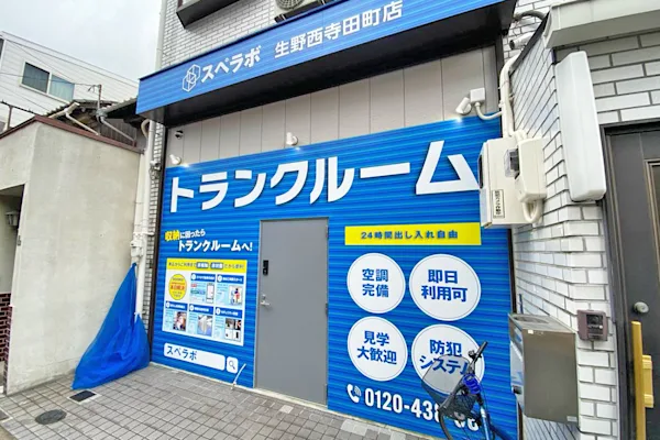 生野西寺田町の写真1 - 大阪府大阪市生野区のトランクルーム内観