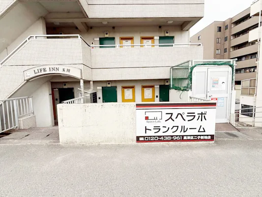 高津区二子新地の写真1 - 神奈川県川崎市高津区のトランクルーム内観