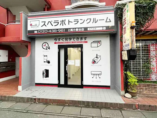 上尾小敷谷の写真1 - 埼玉県上尾市のトランクルーム内観