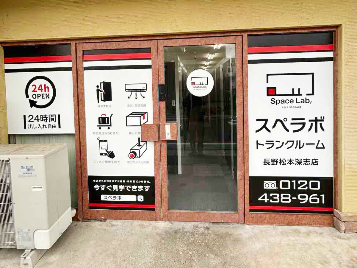 長野松本深志店