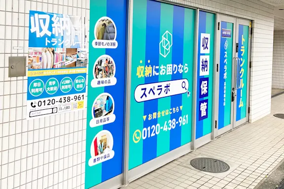 高円寺環七の写真2 - 東京都杉並区のトランクルーム内観