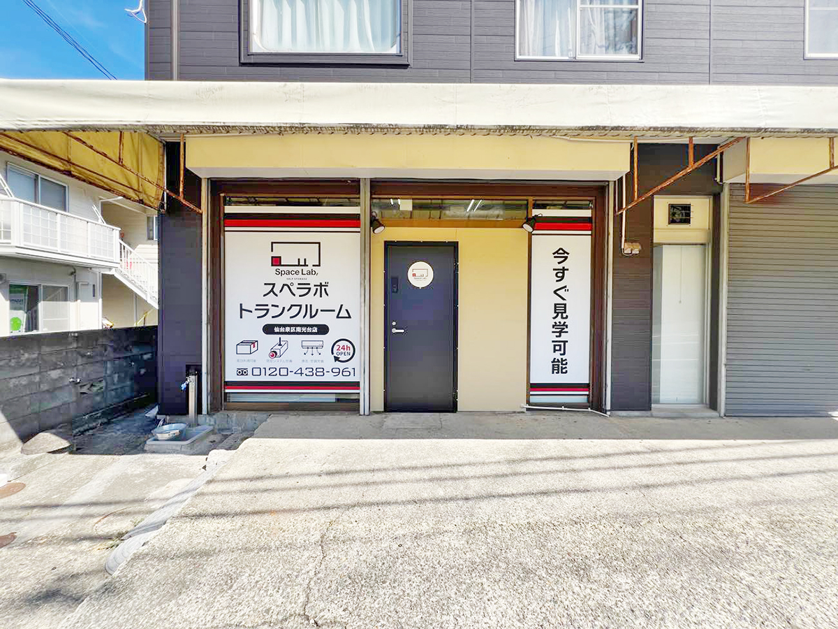 仙台泉区南光台