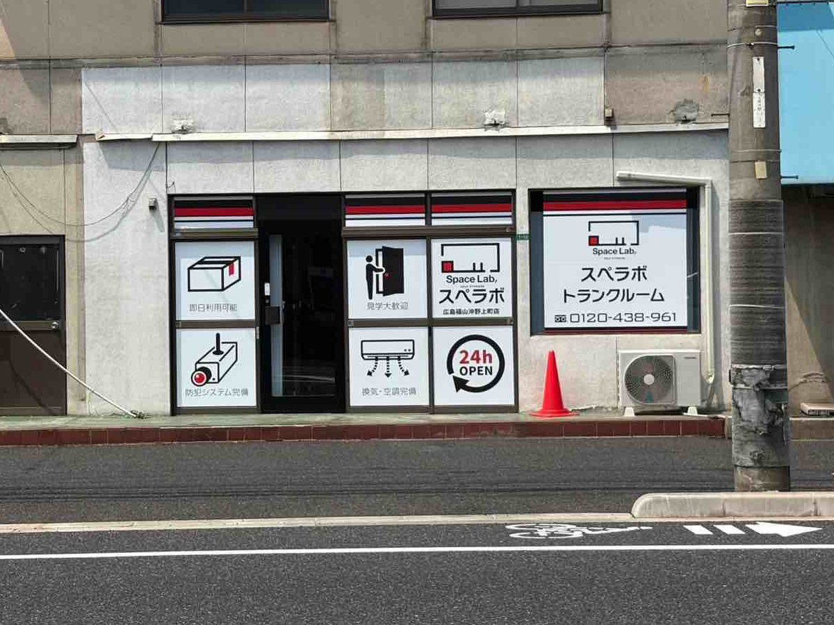 広島福山沖野上町