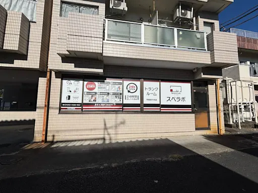 スペラボ 宇都宮竹林 内観
