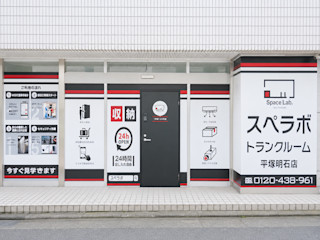 平塚明石