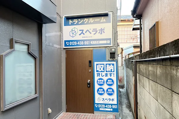 世田谷桜上水の写真1 - 東京都世田谷区のトランクルーム内観