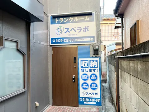世田谷桜上水店