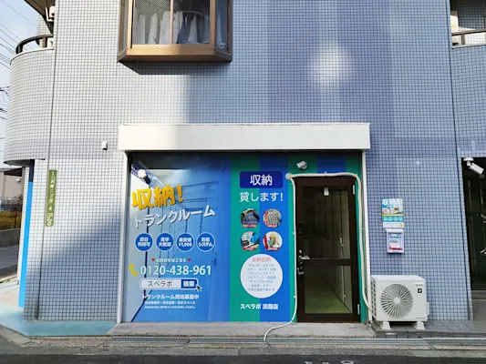 淡路の写真1 - 大阪府大阪市東淀川区のトランクルーム内観