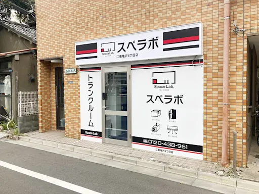 江東亀戸4丁目の写真2 - 東京都江東区のトランクルーム内観