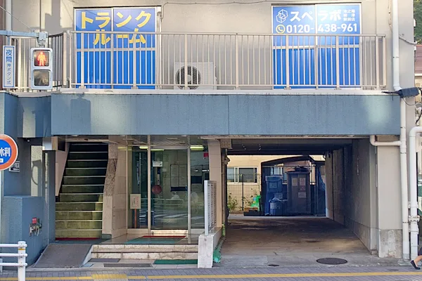 スペラボ 池之端根津駅前 外観