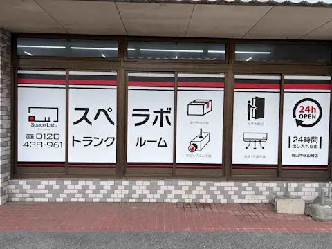 岡山中区山崎店