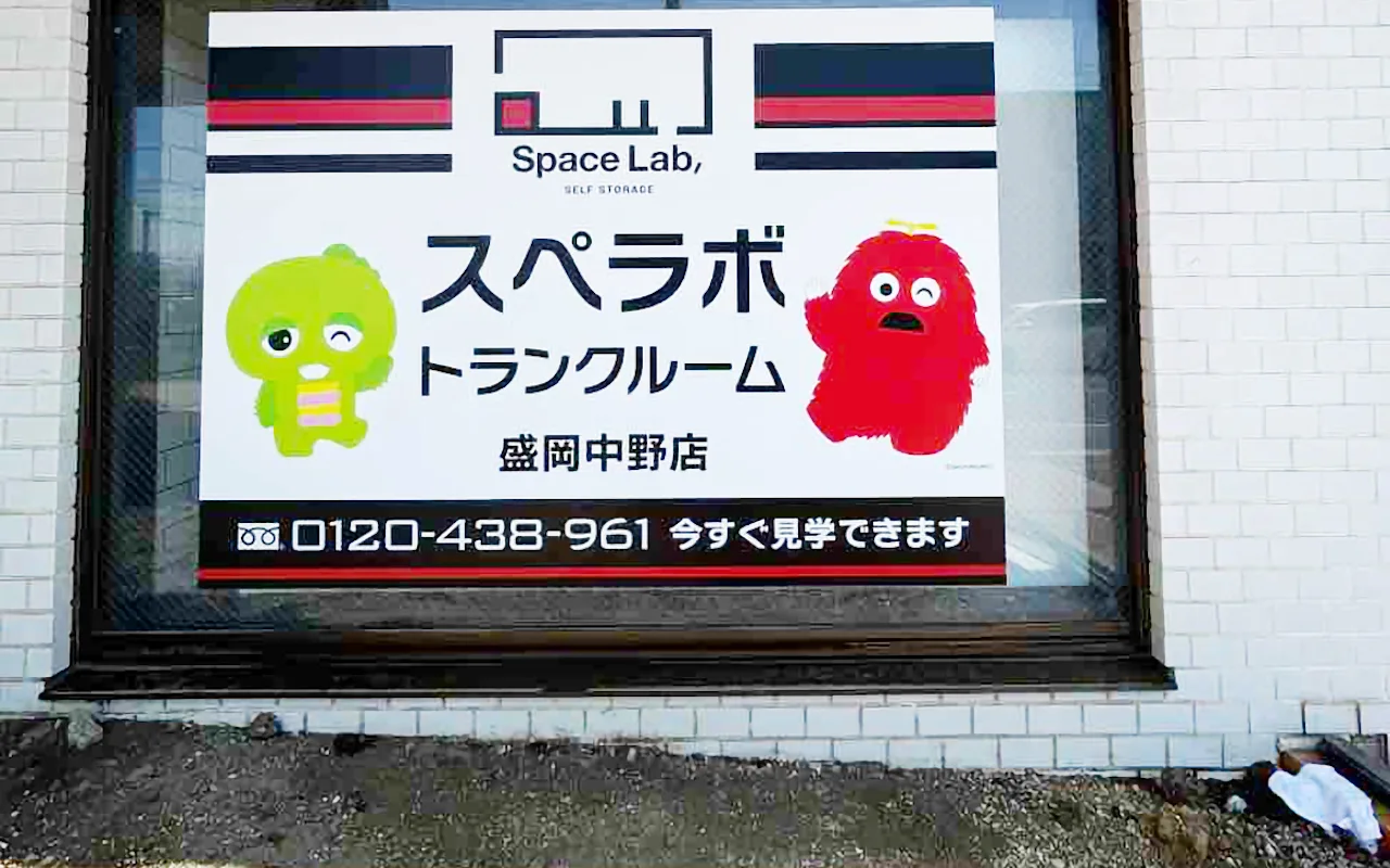 20049 盛岡中野 01