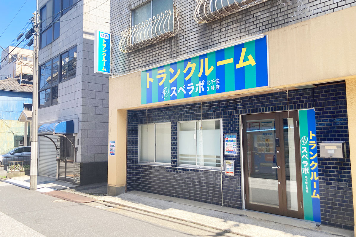 北千住1号 外観02