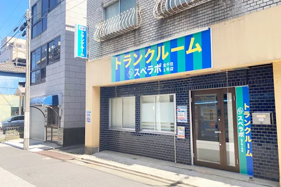 北千住柳町店の写真2 - 東京都足立区のトランクルーム内観