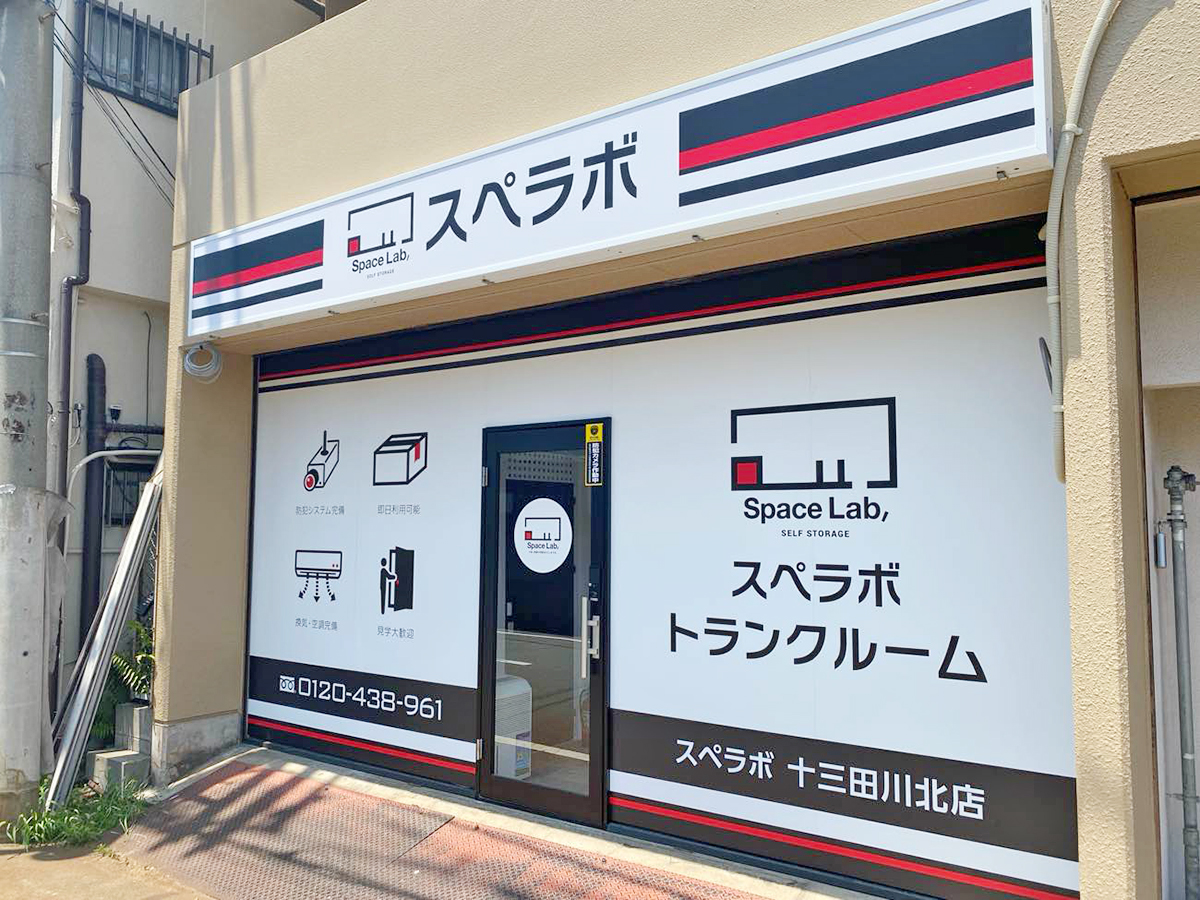 十三田川北｜大阪府大阪市淀川区の屋内型トランクルーム・月額