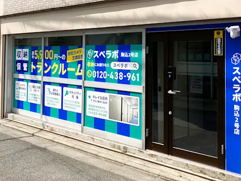 本駒込5丁目店