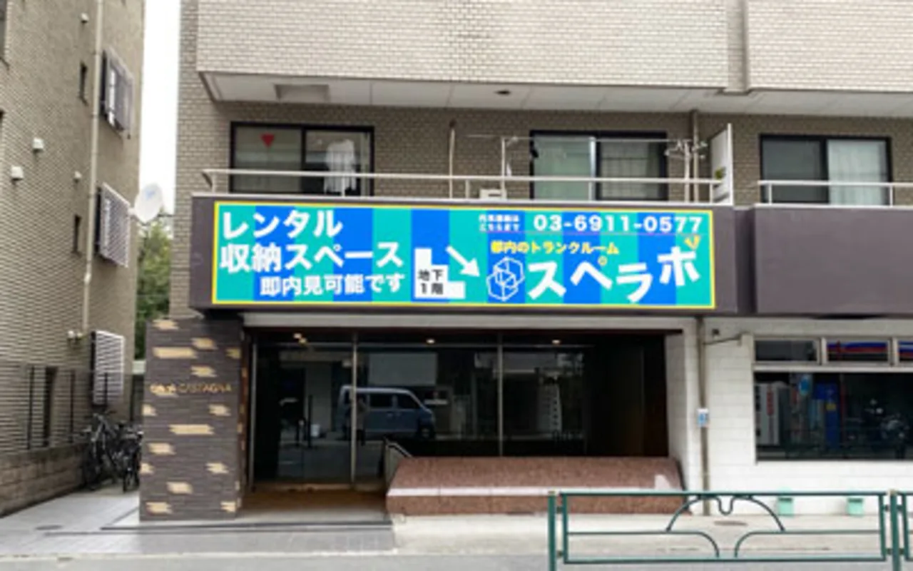 中野一丁目外観