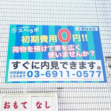 住吉千田店の写真4 - 東京都江東区のトランクルーム内観