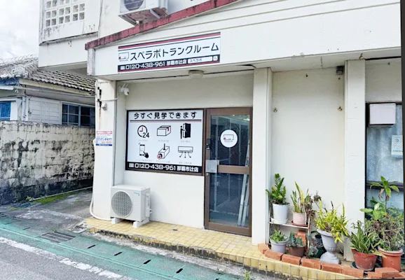 那覇市辻の写真1 - 沖縄県那覇市のトランクルーム内観