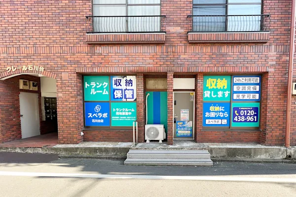 石川台の写真1 - 東京都大田区のトランクルーム内観