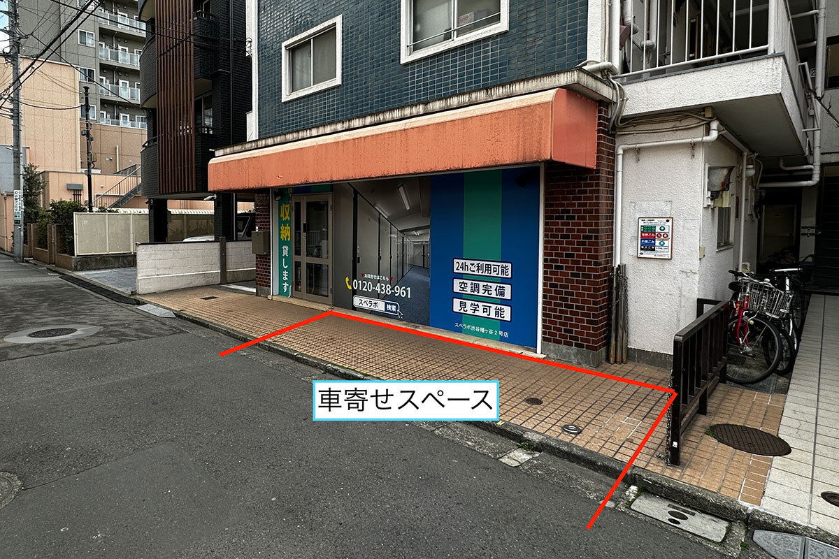 車寄せスペース