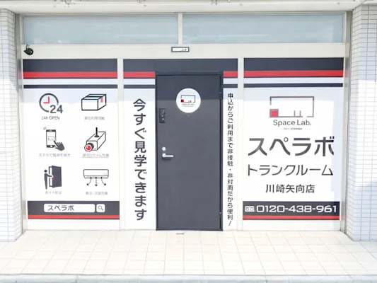 スペラボ 川崎矢向 外観