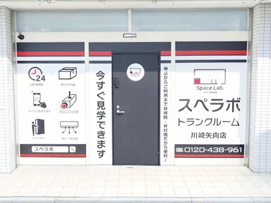 スペラボ　川崎矢向