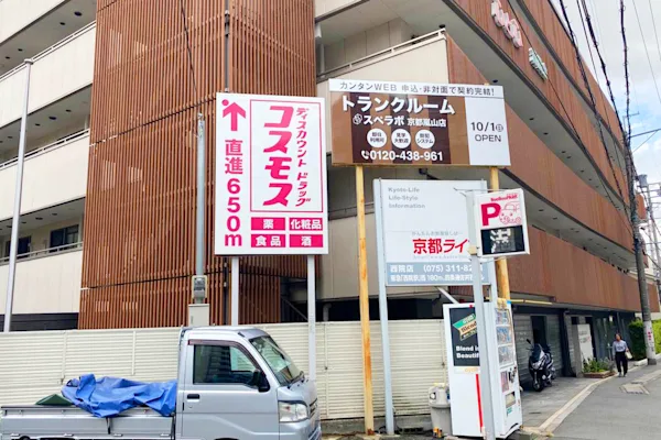 京都嵐山の写真1 - 京都府京都市右京区のトランクルーム内観