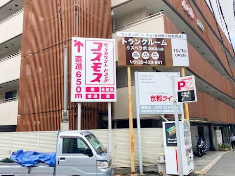 京都嵐山店