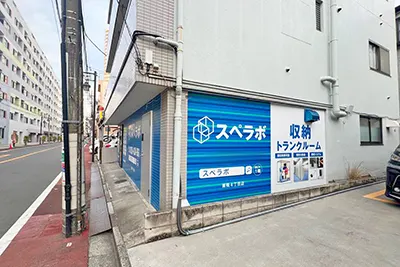 巣鴨4丁目の写真2 - 東京都豊島区のトランクルーム内観