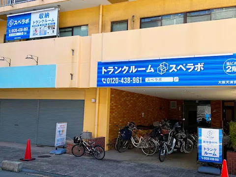 大阪天満宮店