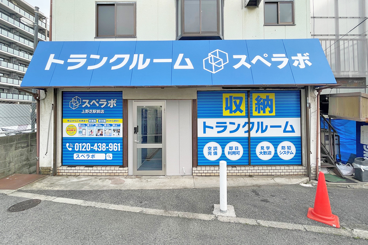 上野芝駅前 外観02