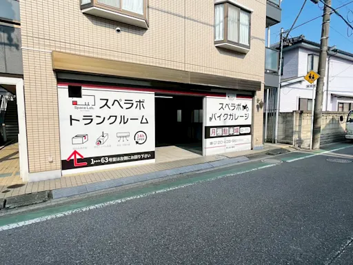 市川本八幡の写真2 - 千葉県市川市のトランクルーム内観