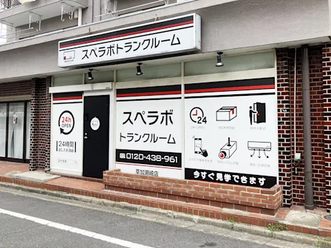 草加瀬崎店