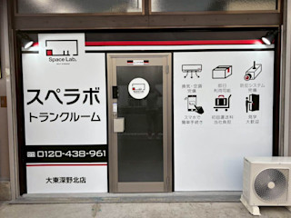 大東深野北