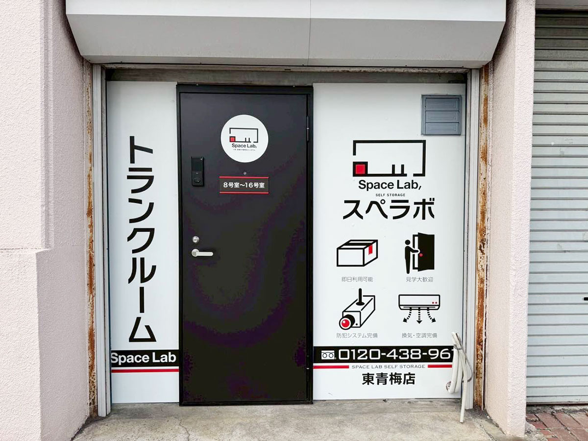 348 東青梅 2