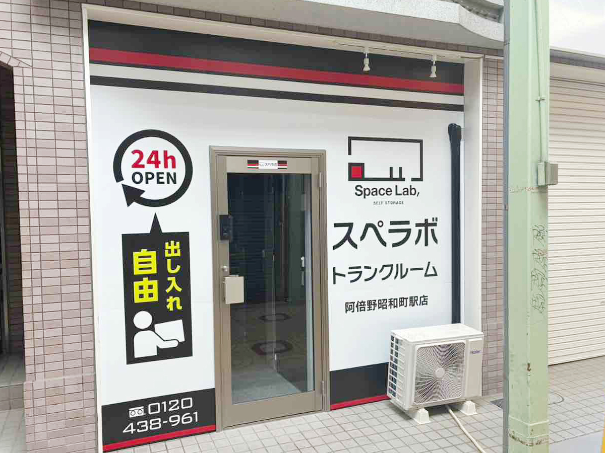 阿倍野昭和町駅店