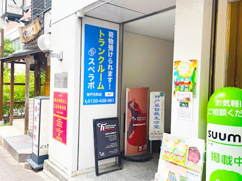 神戸元町店